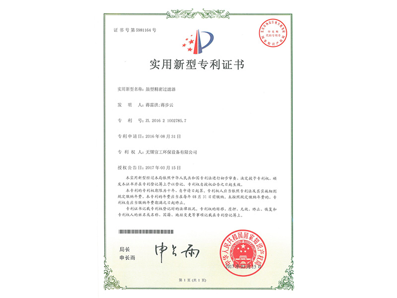 實用新型專利證書
