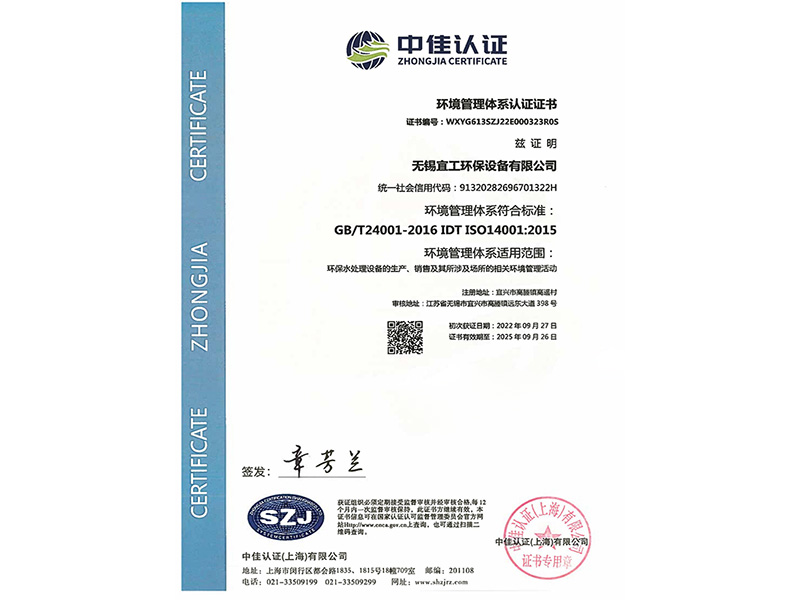 環境管理體系認證證書