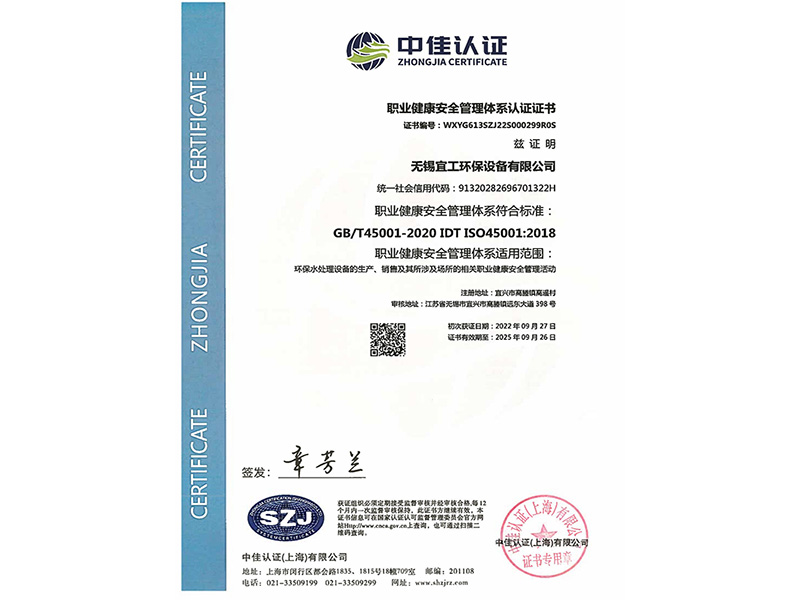 職業健康安全管理體系認證證書