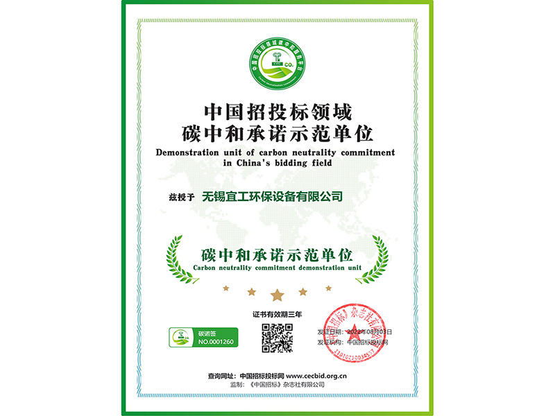 中國(guó)招投标領域碳中和(hé / huò)承諾示範單位