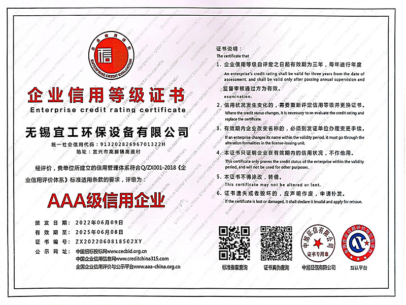 企業信用等級證書